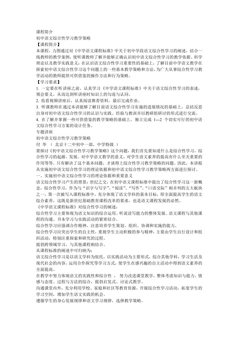 初中语文综合性学习教学策略