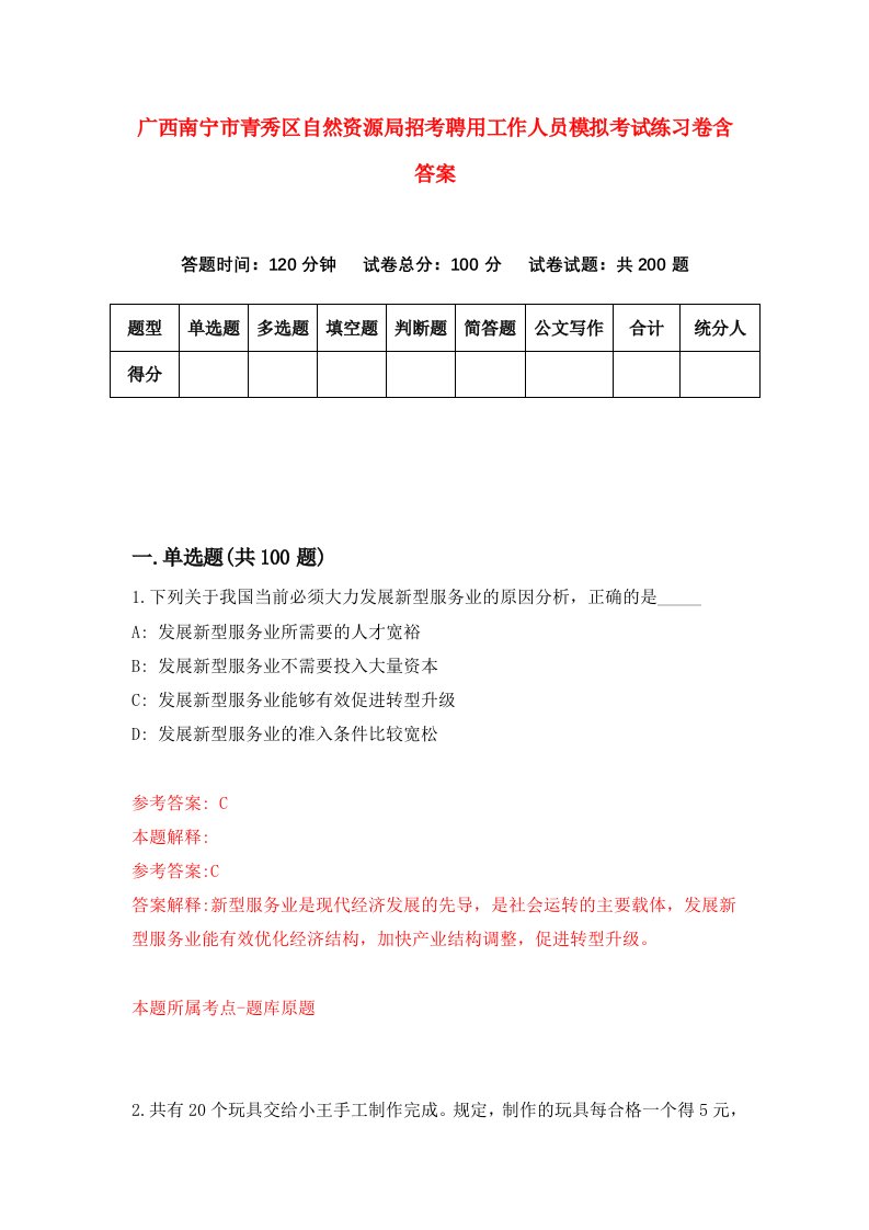 广西南宁市青秀区自然资源局招考聘用工作人员模拟考试练习卷含答案第5版