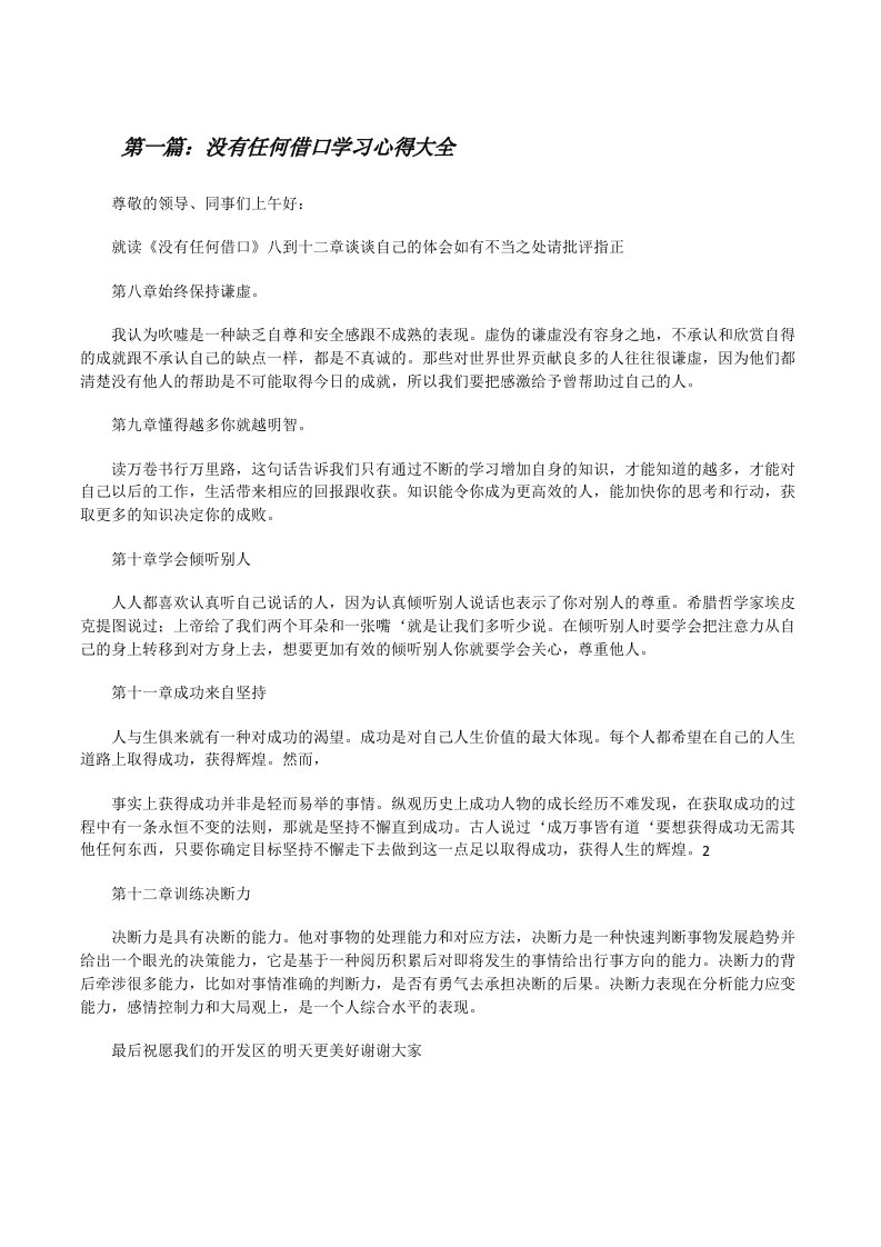 没有任何借口学习心得大全[修改版]