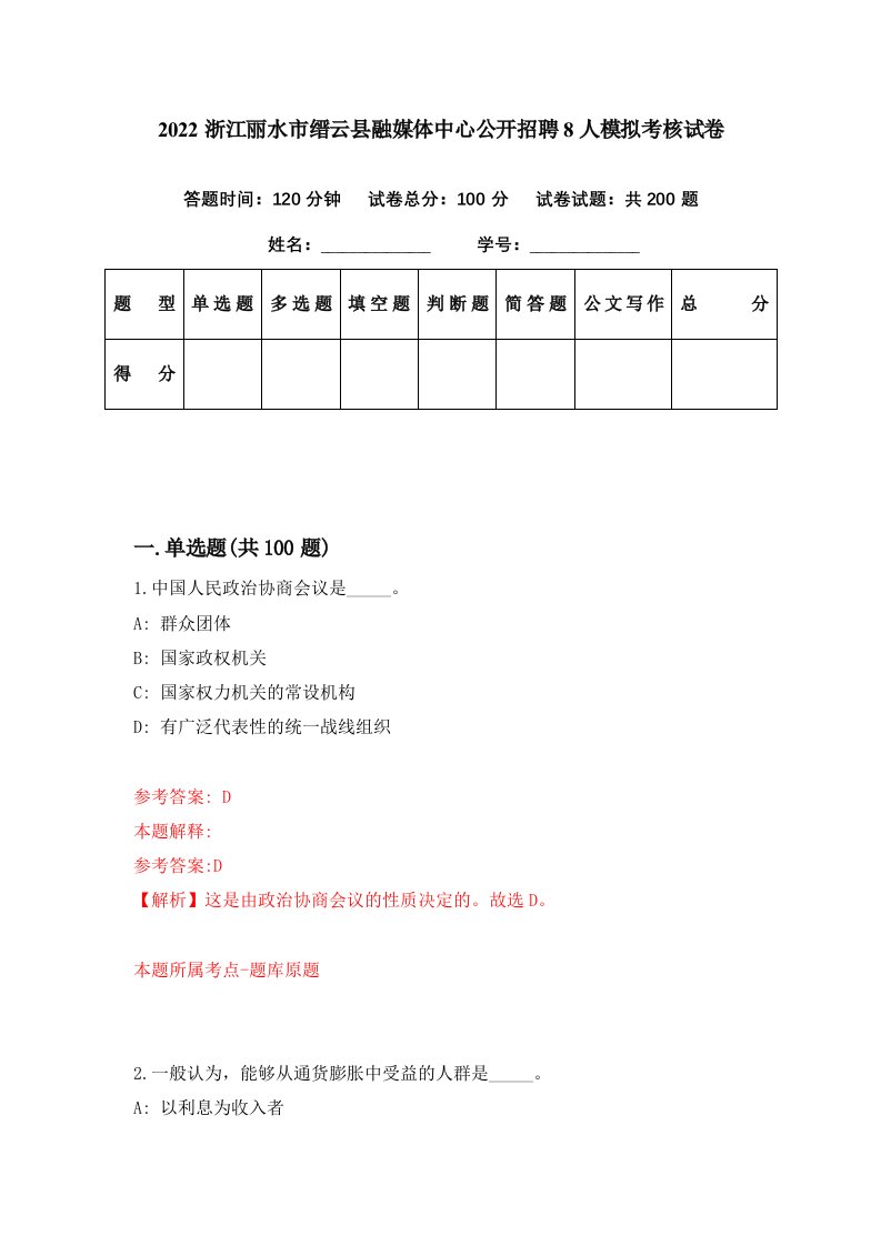 2022浙江丽水市缙云县融媒体中心公开招聘8人模拟考核试卷2