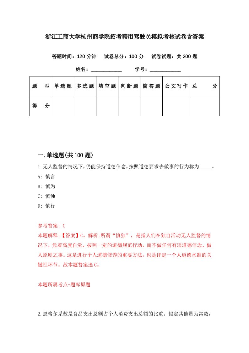 浙江工商大学杭州商学院招考聘用驾驶员模拟考核试卷含答案2