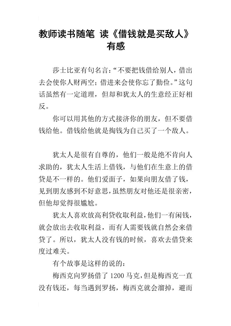 教师读书随笔读借钱就是买敌人有感