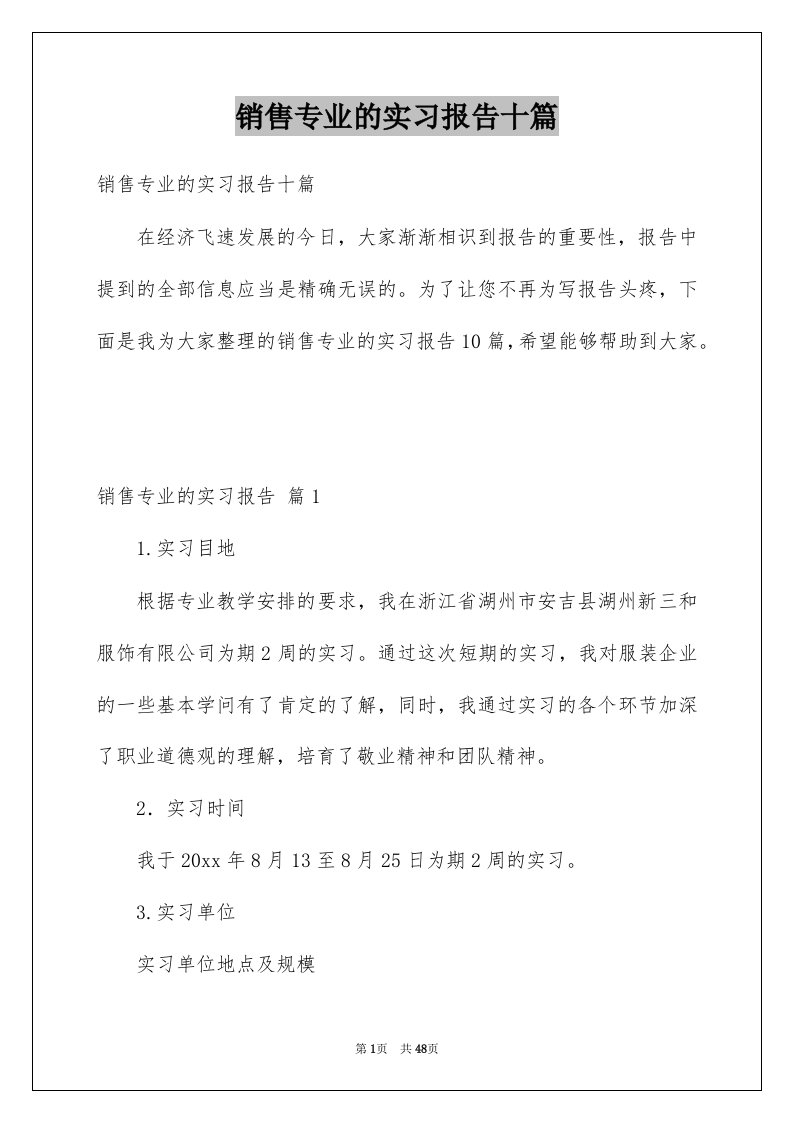 销售专业的实习报告十篇