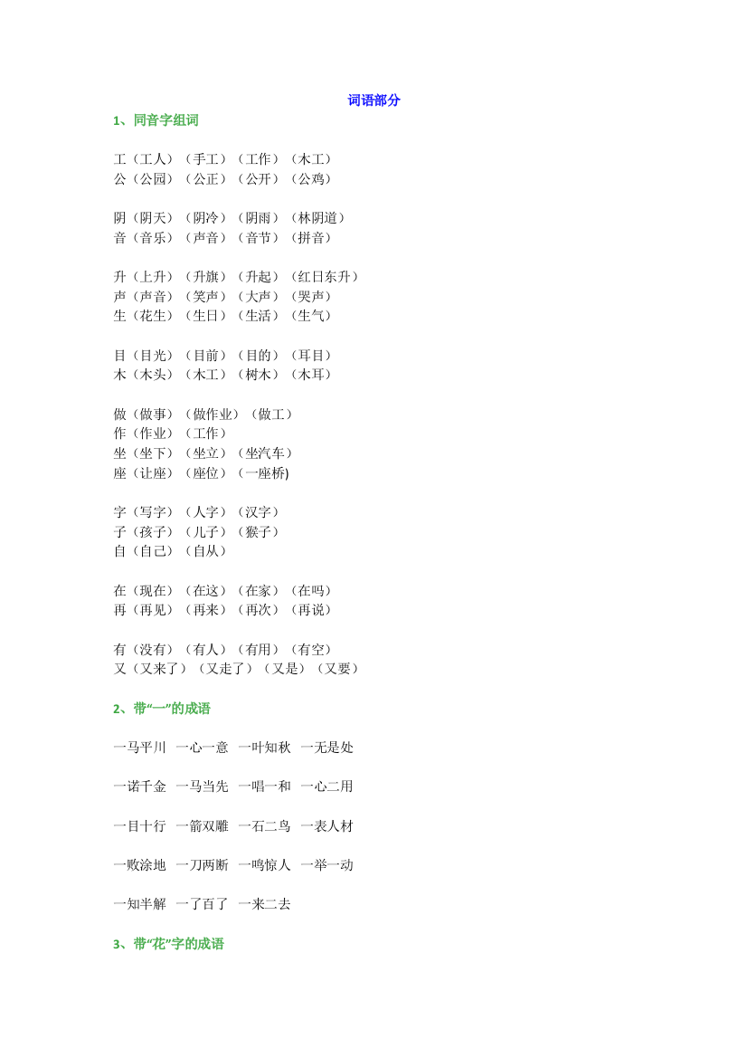 【小学语文】小学一年级语文课外常用语文知识