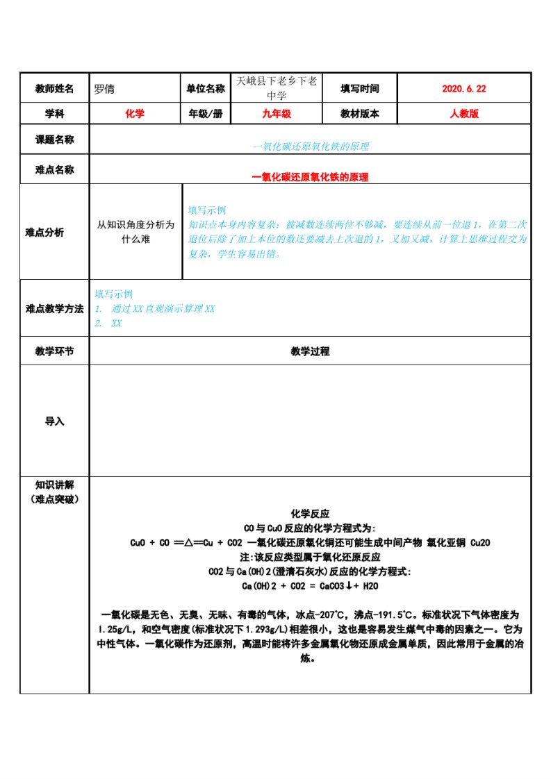 一氧化碳还原氧化铁的原理