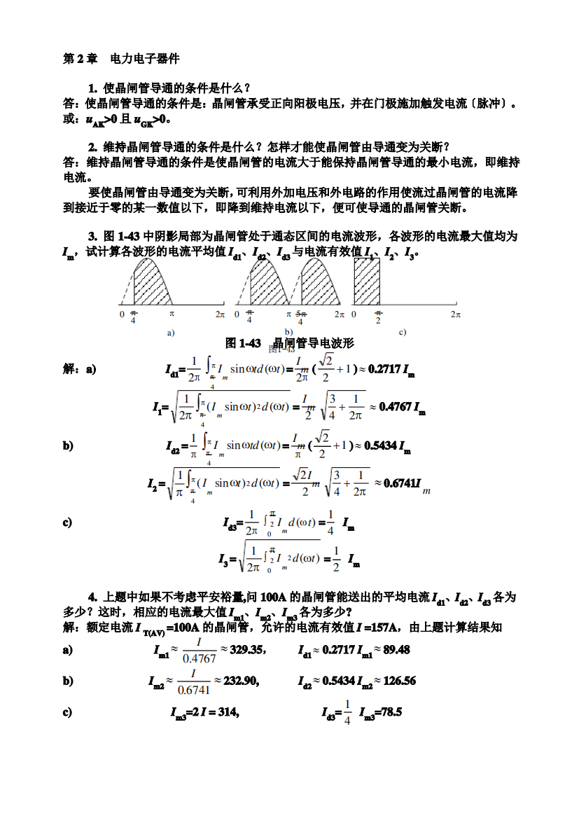 电力电子技术课后答案