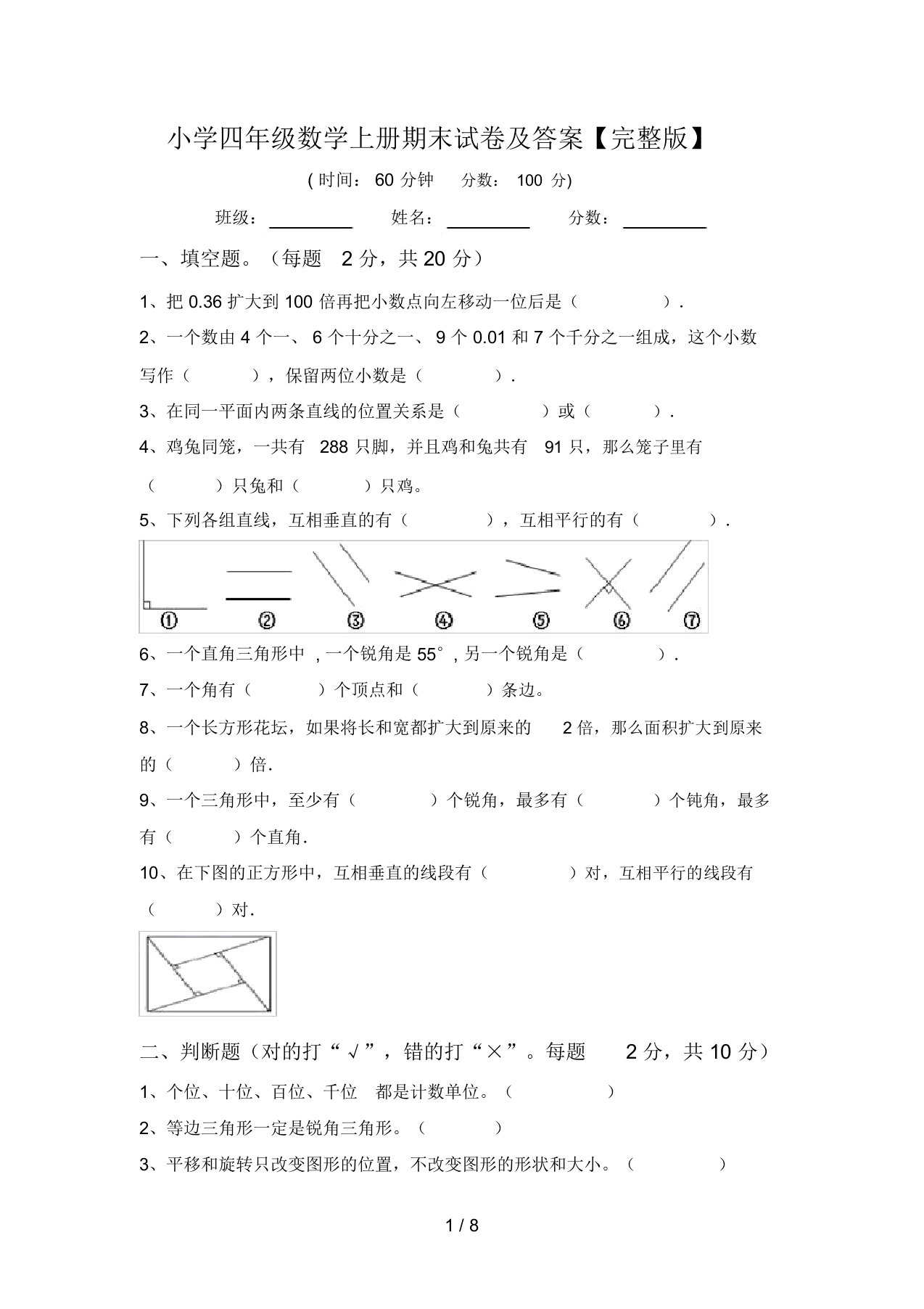 小学四年级数学上册期末试卷及答案【完整版】