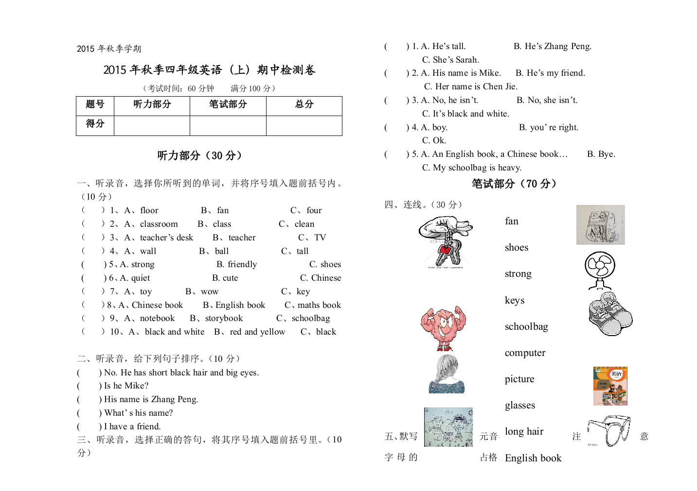 【小学中学教育精选】四年级英语（上）期中检测卷