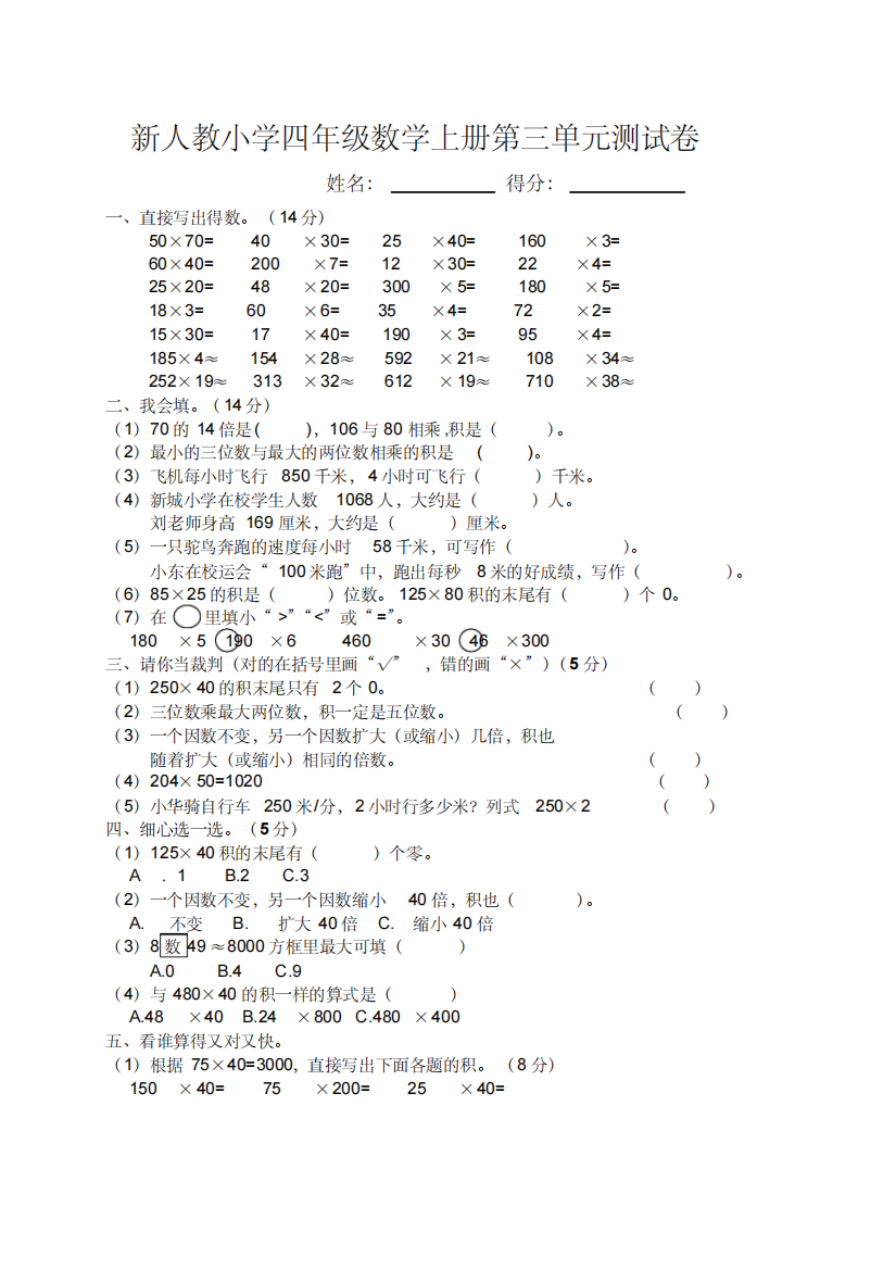 新人教小学四年级数学上册第三单元测试卷