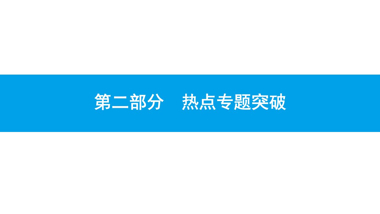 中考数学专题1《函数图象的判断》公开课获奖课件百校联赛一等奖课件