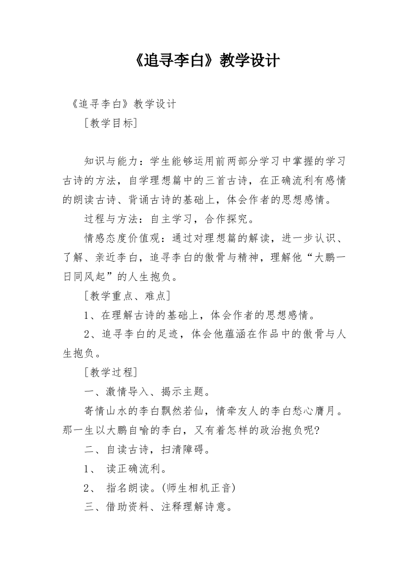 《追寻李白》教学设计