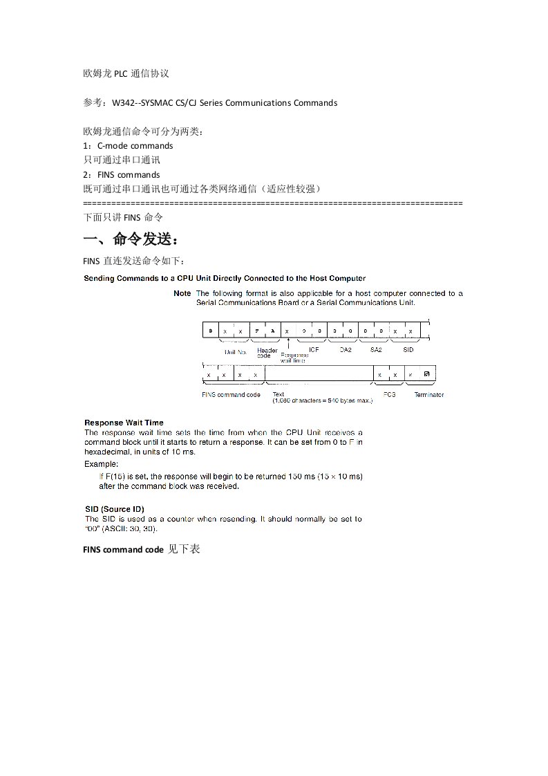 欧姆龙PLC通信协议