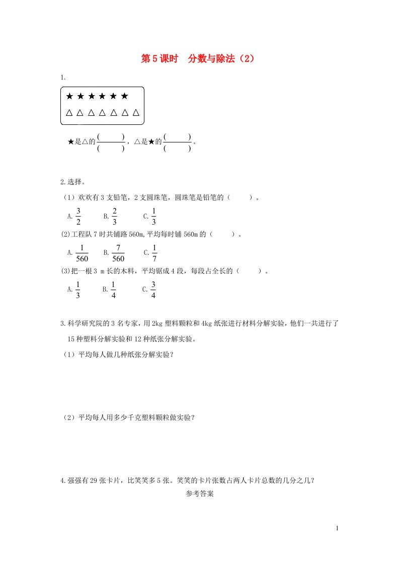 2021秋五年级数学上册第五单元分数的意义第5课时分数与除法2作业北师大版