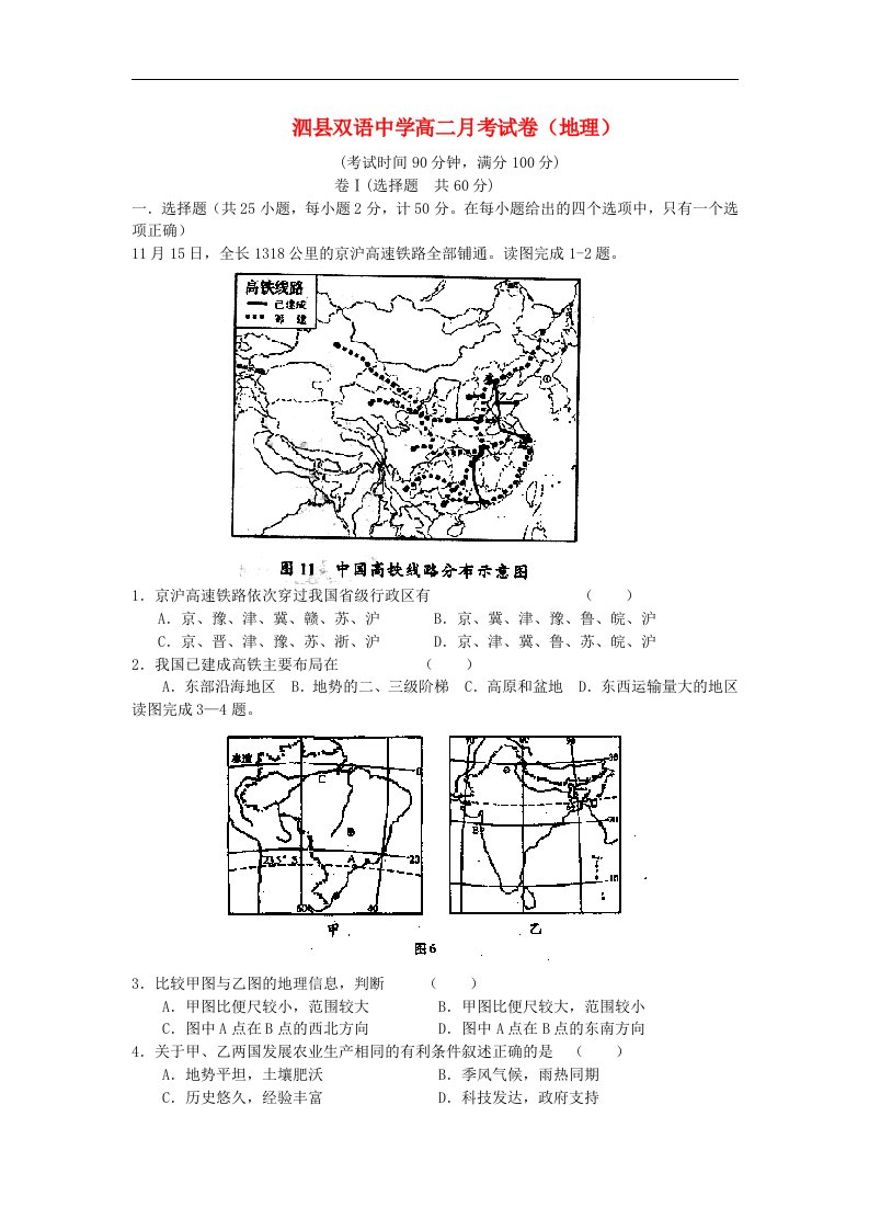 安徽省泗县高二地理上学期第二次月考试题新人教版