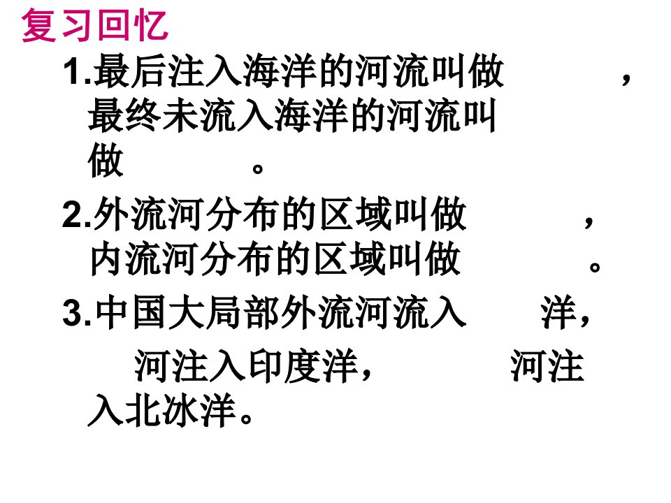 中学学校湘教版地理八年级上册课件23中国的河流长江黄河