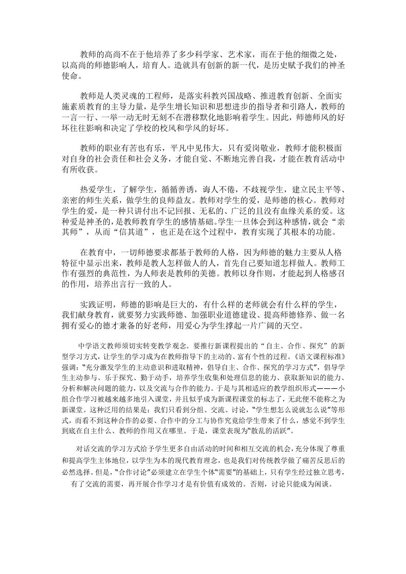 教师的高尚不在于他培养了多少科学家