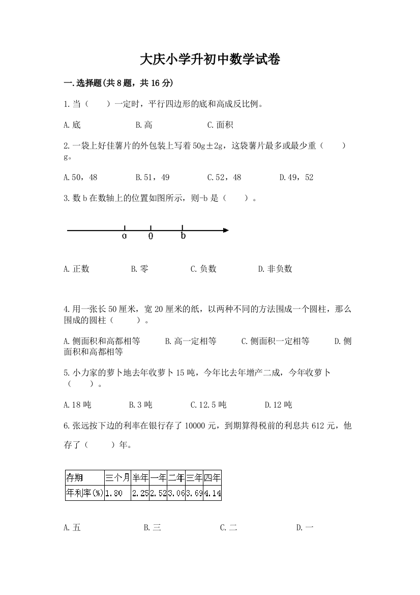 大庆小学升初中数学试卷含答案【轻巧夺冠】