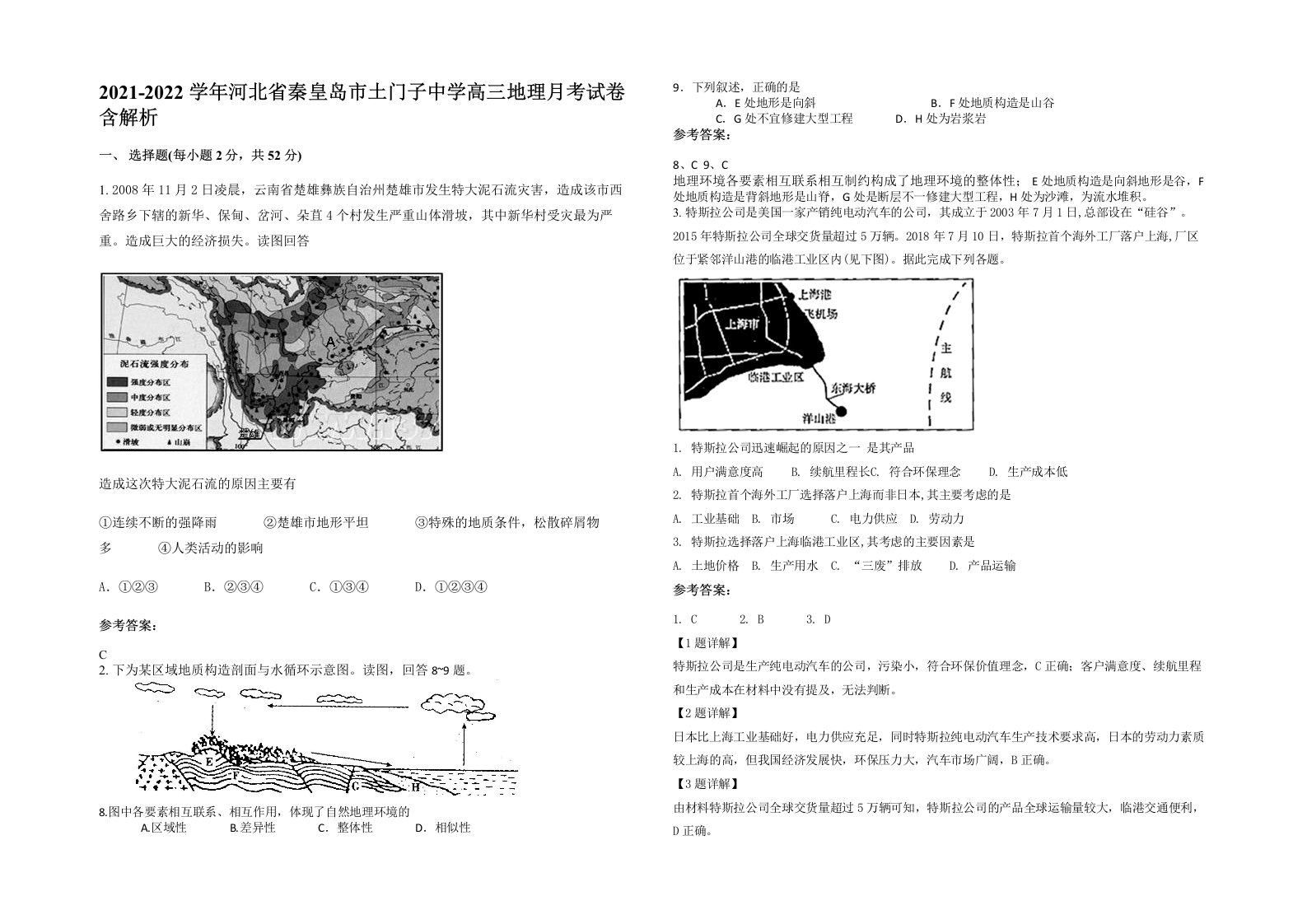 2021-2022学年河北省秦皇岛市土门子中学高三地理月考试卷含解析