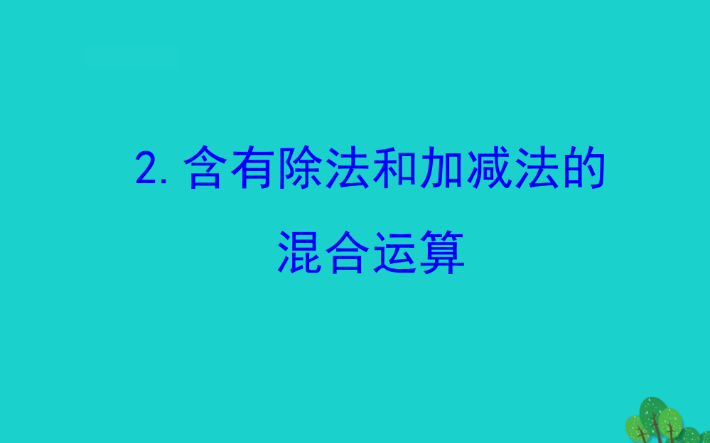 三年级数学下册