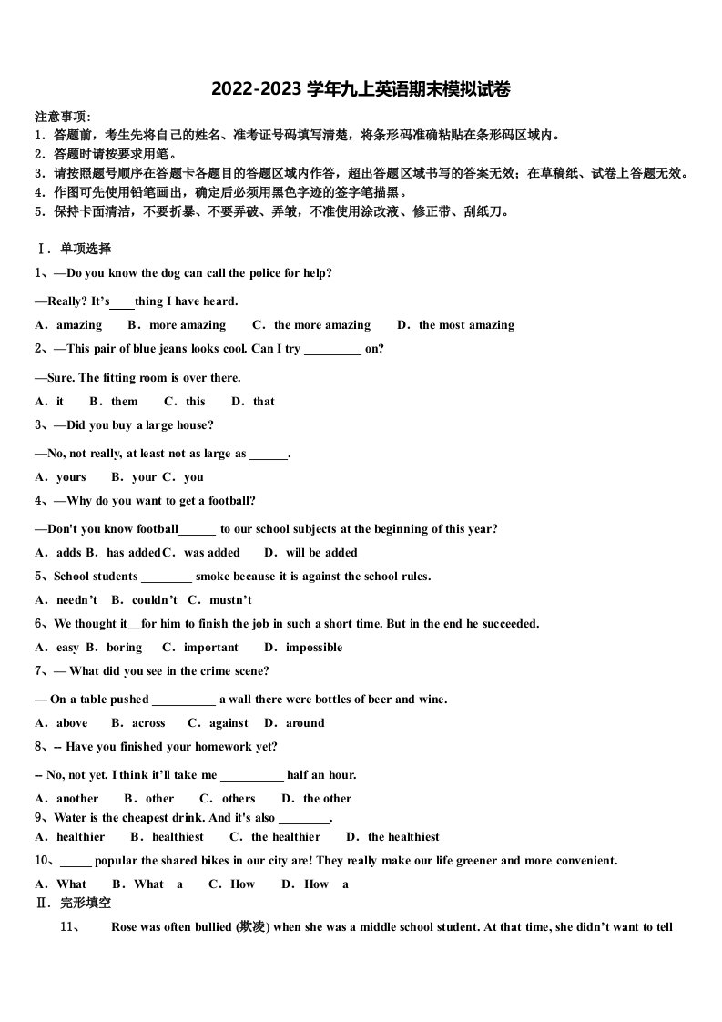 甘肃省陇南市某中学2022年九年级英语第一学期期末监测试题含解析