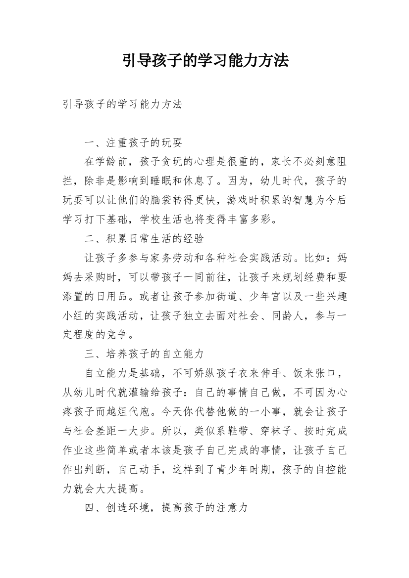 引导孩子的学习能力方法