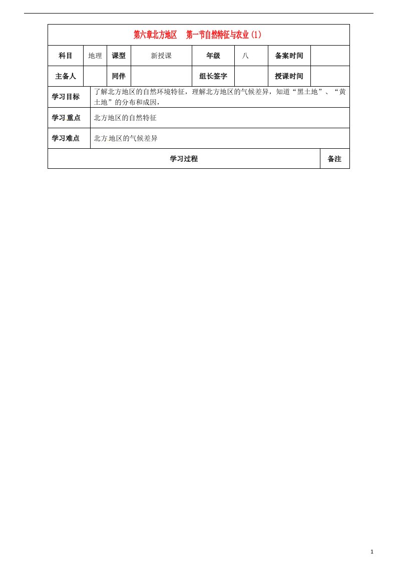 内蒙古鄂尔多斯市达拉特旗第十一中学八年级地理下册