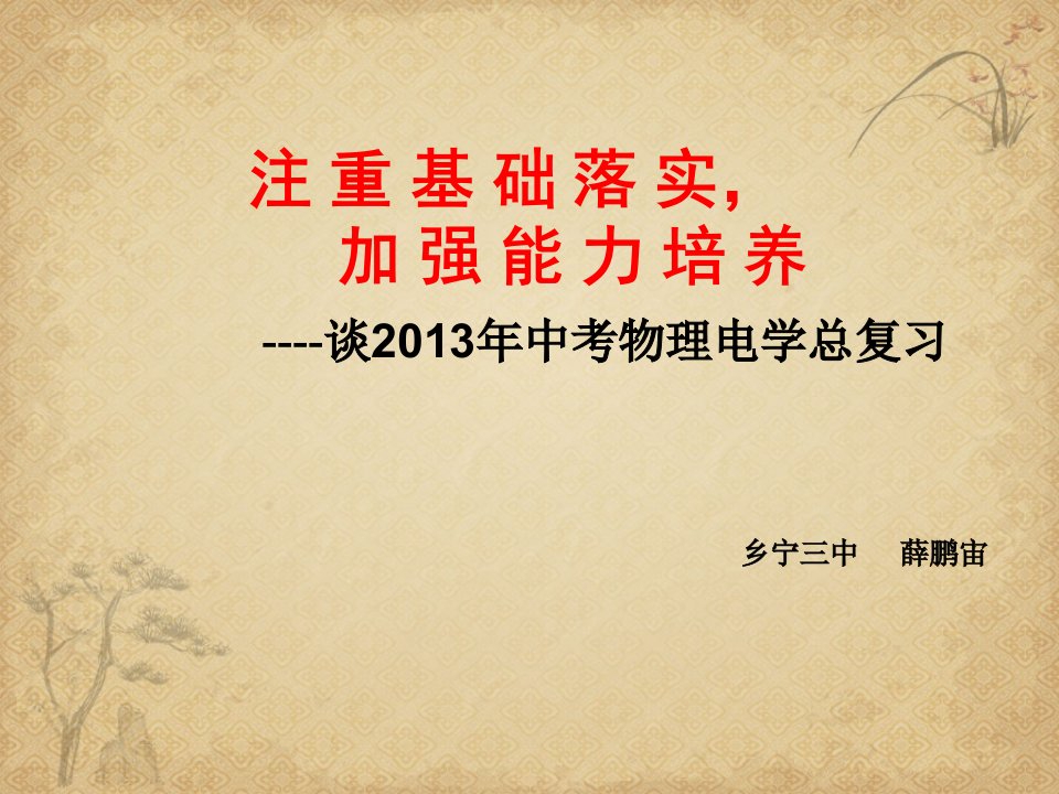 【一线】中考物理二轮电学专题复习课件-人教版最新公开课件