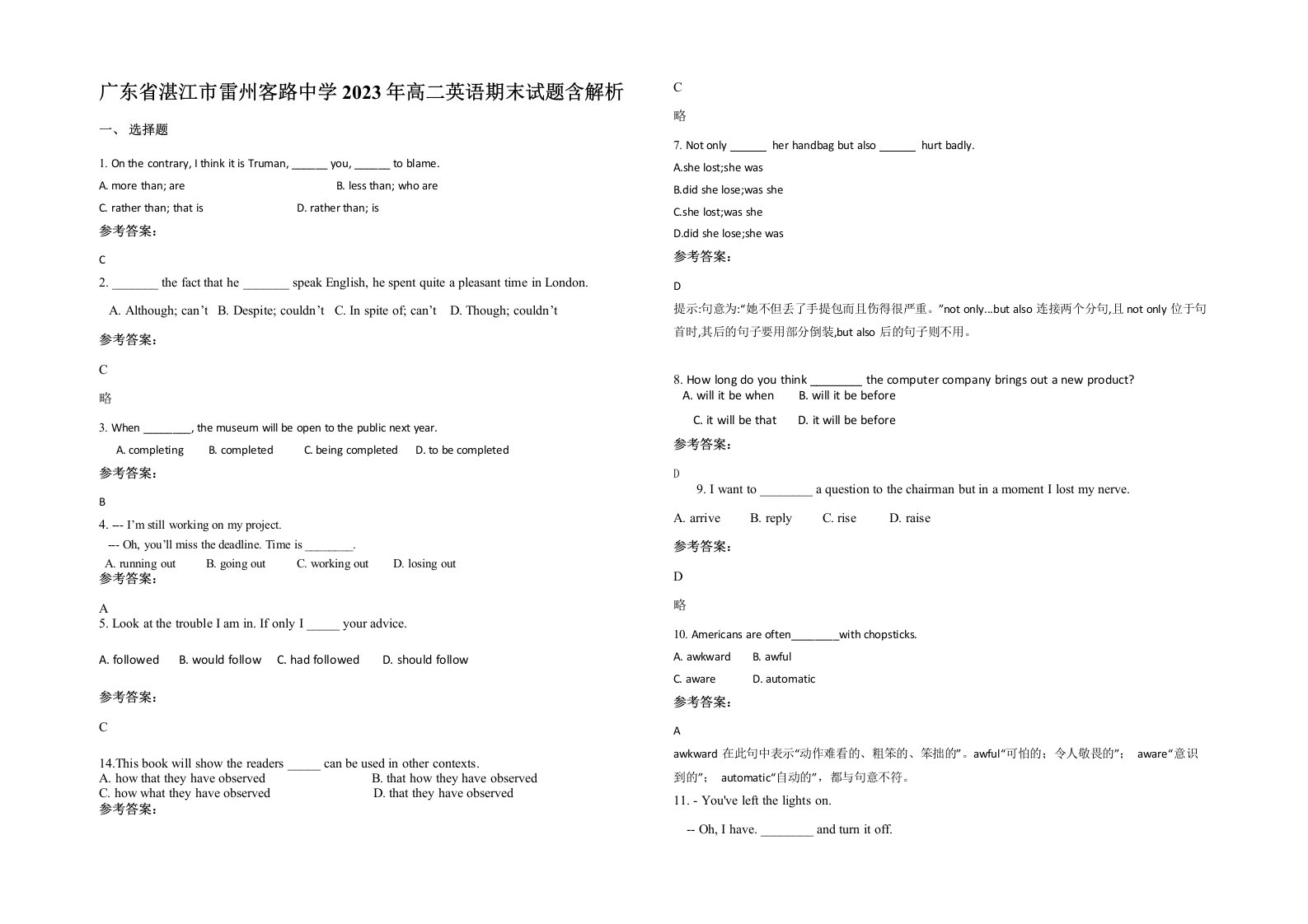 广东省湛江市雷州客路中学2023年高二英语期末试题含解析