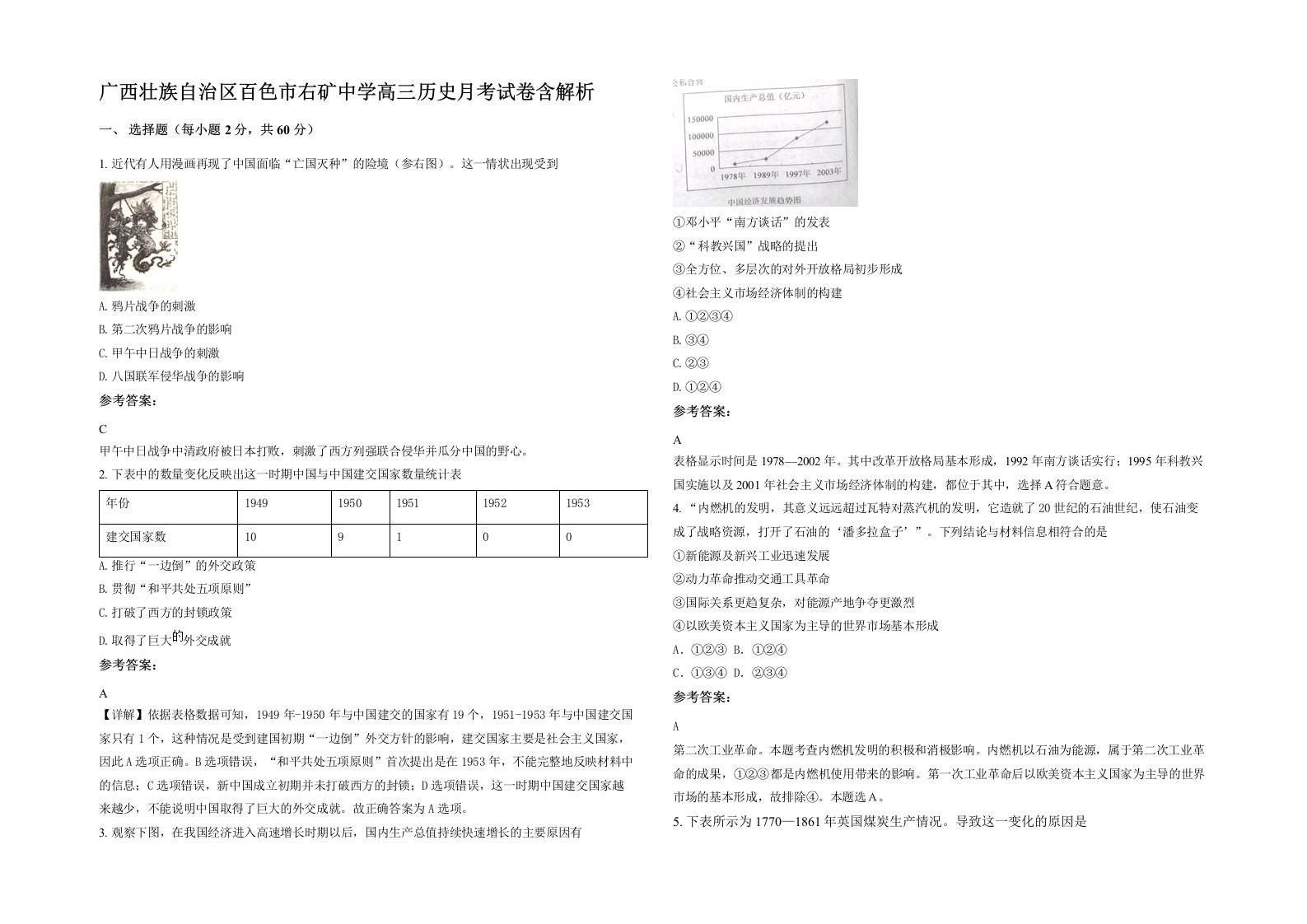 广西壮族自治区百色市右矿中学高三历史月考试卷含解析