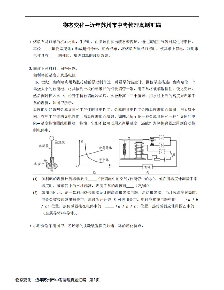 物态变化—近年苏州市中考物理真题汇编