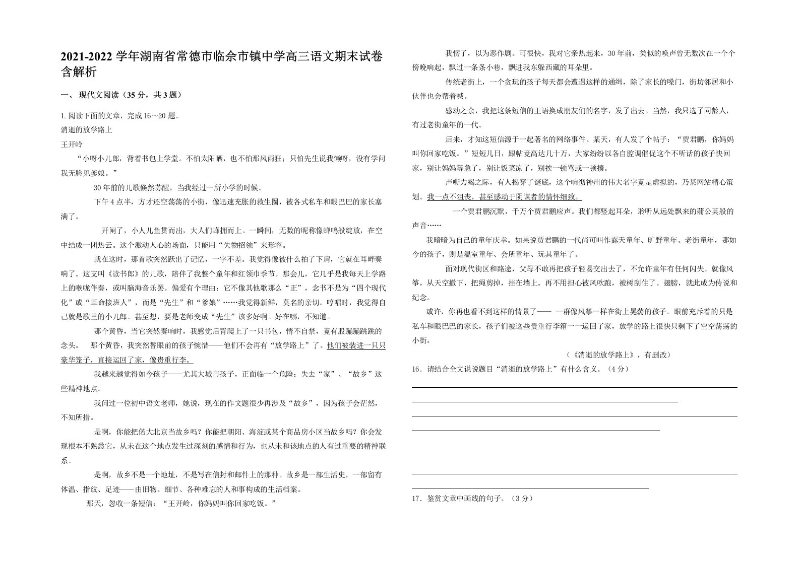 2021-2022学年湖南省常德市临佘市镇中学高三语文期末试卷含解析