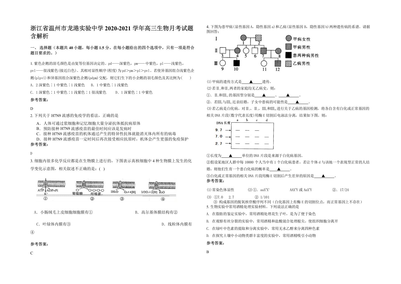 浙江省温州市龙港实验中学2020-2021学年高三生物月考试题含解析