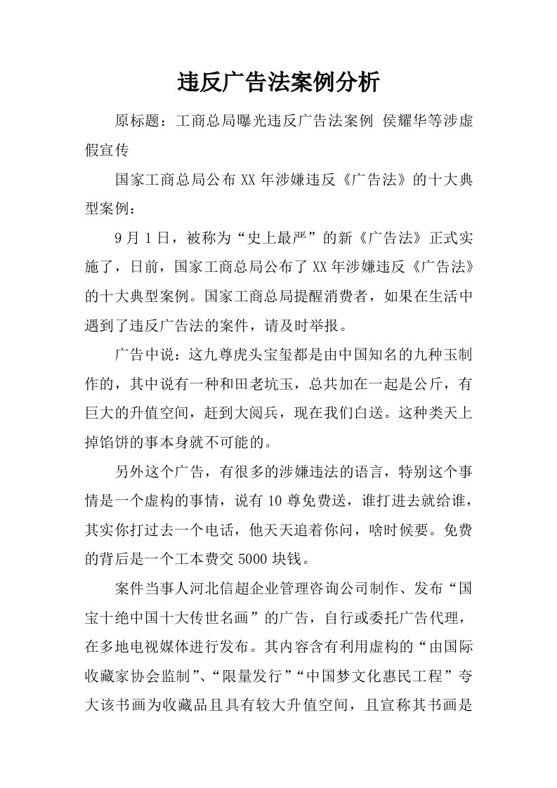 违反广告法案例分析