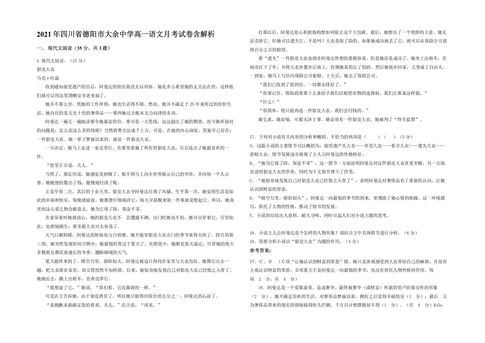 2021年四川省德阳市大余中学高一语文月考试卷含解析