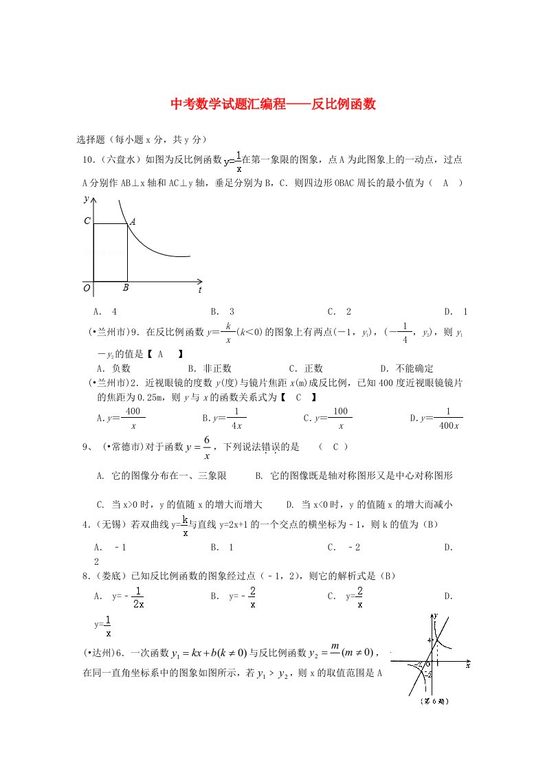 中考数学试题汇编程