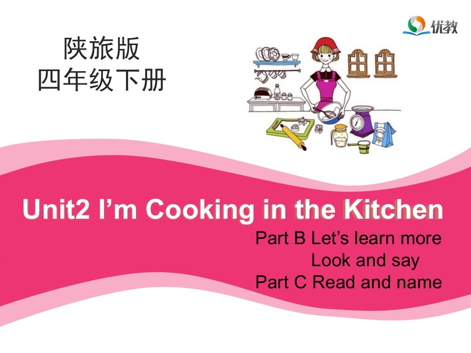 Unit2_I’m_Cooking_in_the_Kitchen第3课时教学课件