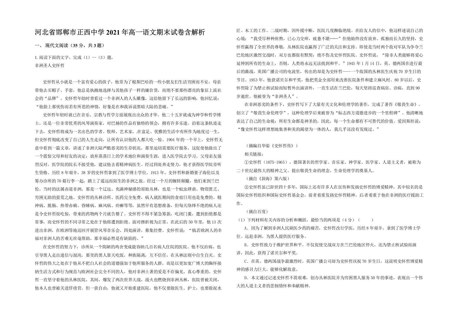 河北省邯郸市正西中学2021年高一语文期末试卷含解析