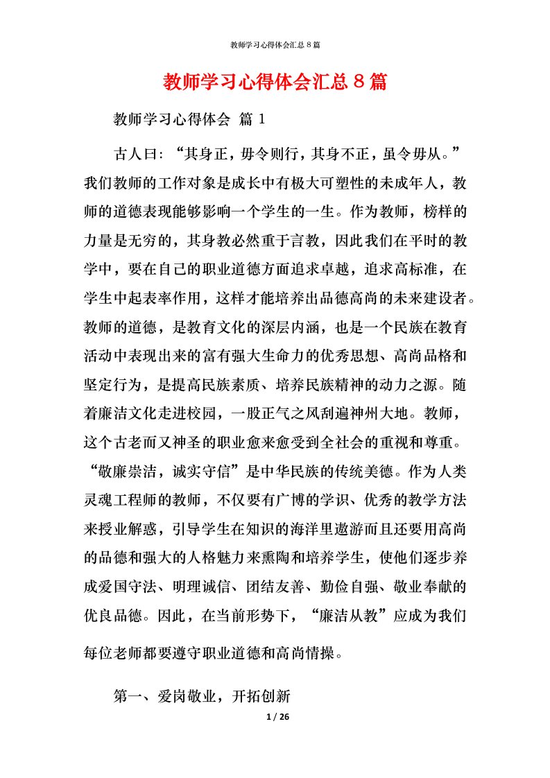 教师学习心得体会汇总8篇