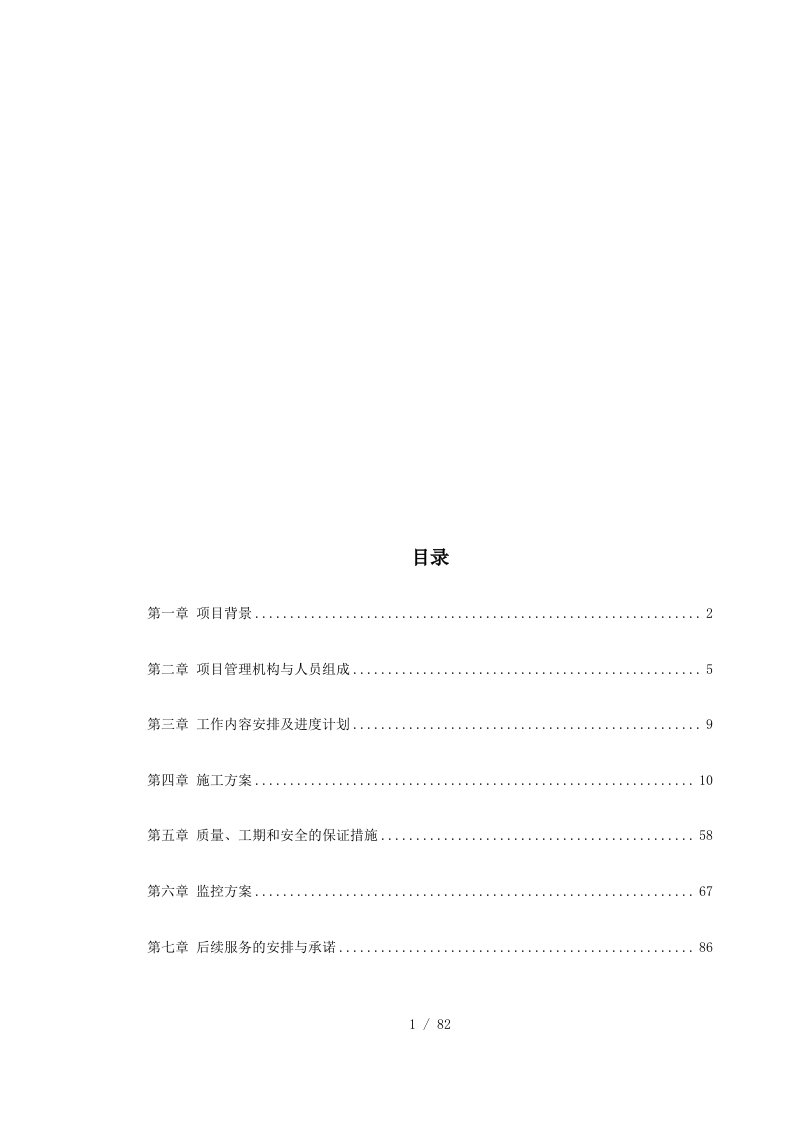 双塔单跨钢箱梁悬索桥基础施工组织设计