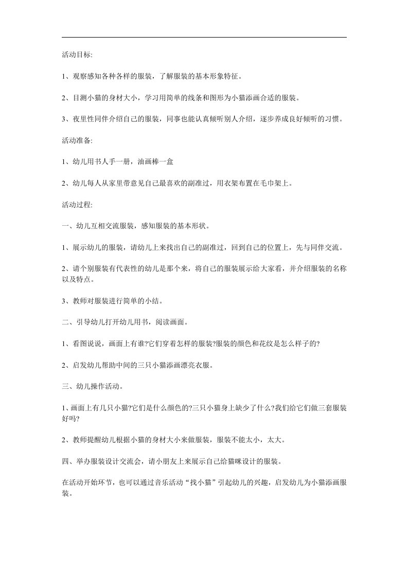 大班美术《服装设计》PPT课件教案参考教案