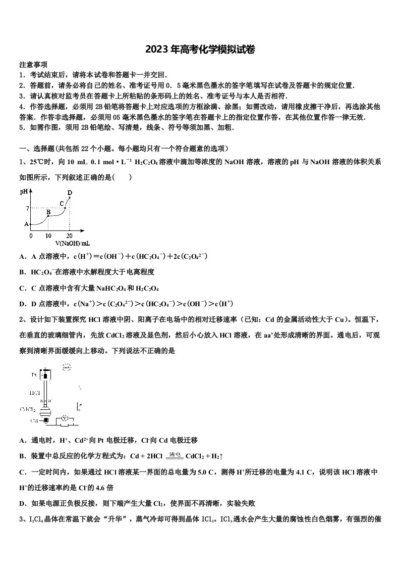 2023届北京市海淀区高三第二次调研化学试卷含解析