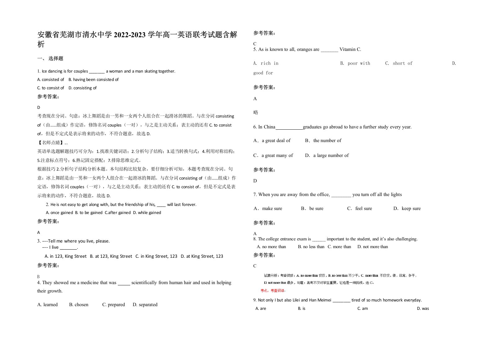 安徽省芜湖市清水中学2022-2023学年高一英语联考试题含解析