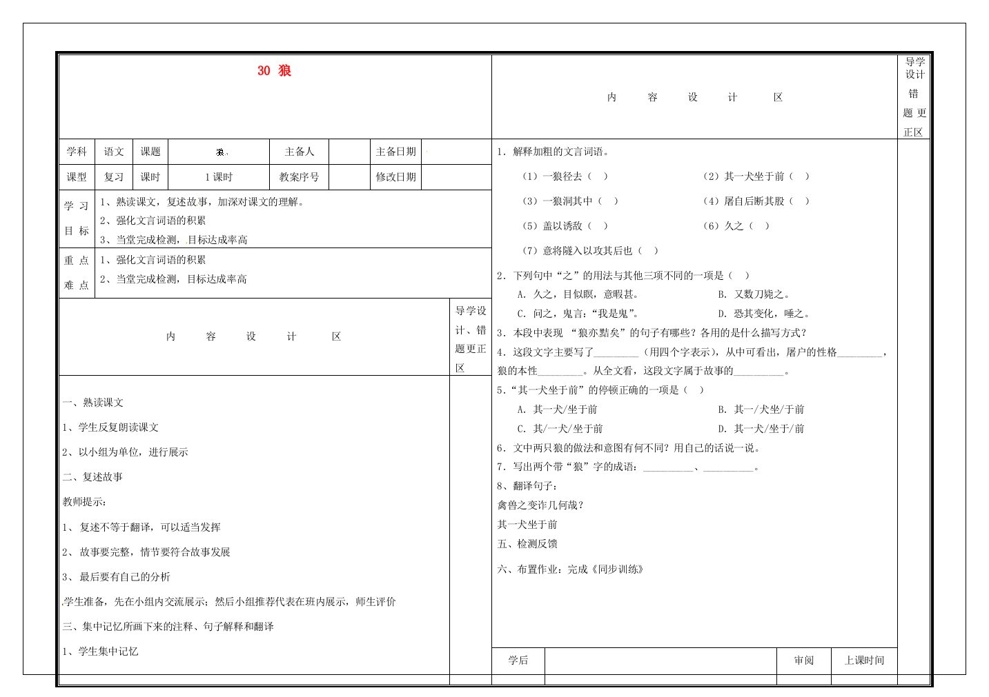 中学六年级语文下册