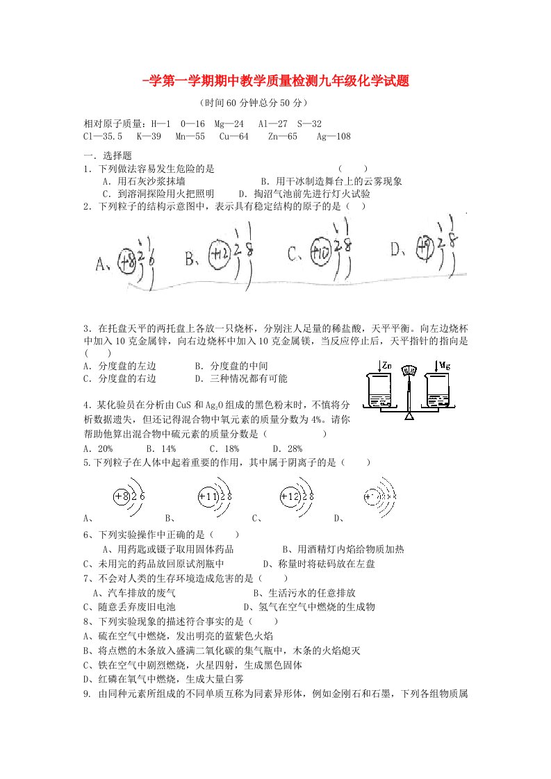 山东省夏津县九级化学上学期期中教学质量检测考试试题