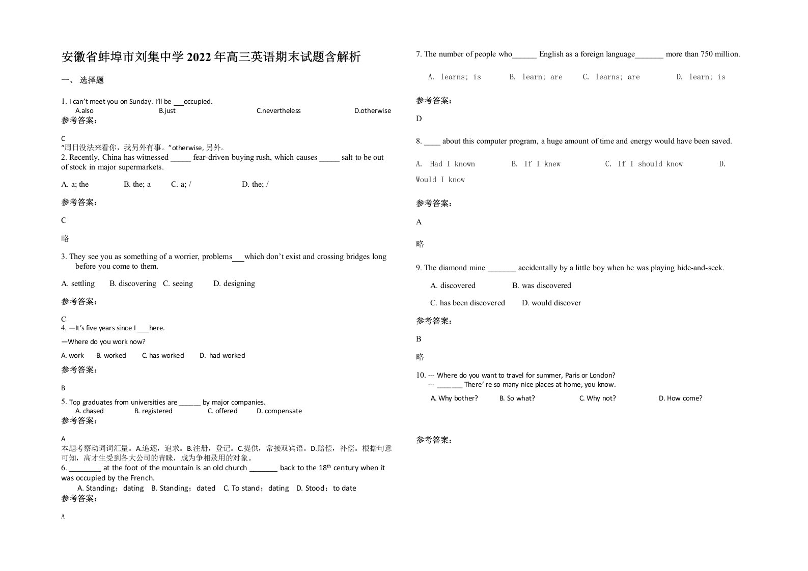 安徽省蚌埠市刘集中学2022年高三英语期末试题含解析