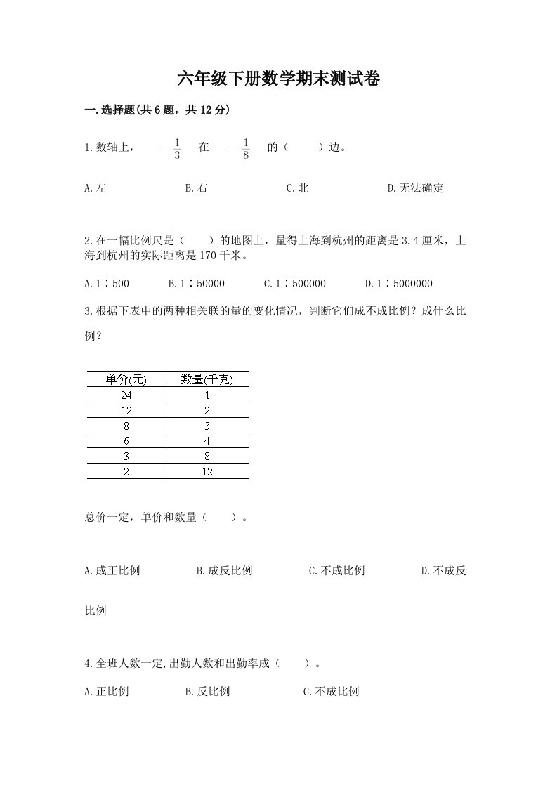 六年级下学期数学期末考试试卷精品（历年真题）