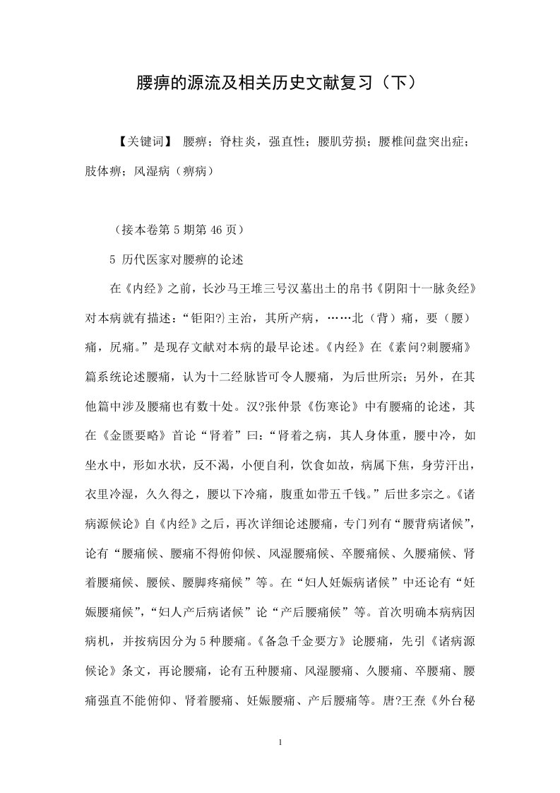 腰痹的源流及相关历史文献复习（下）