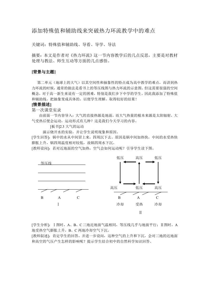 高中地理添加特殊值和辅助线来突破热力环流教学中的难点