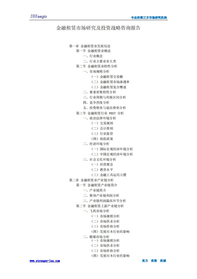 金融租赁市场研究及投资战略咨询报告