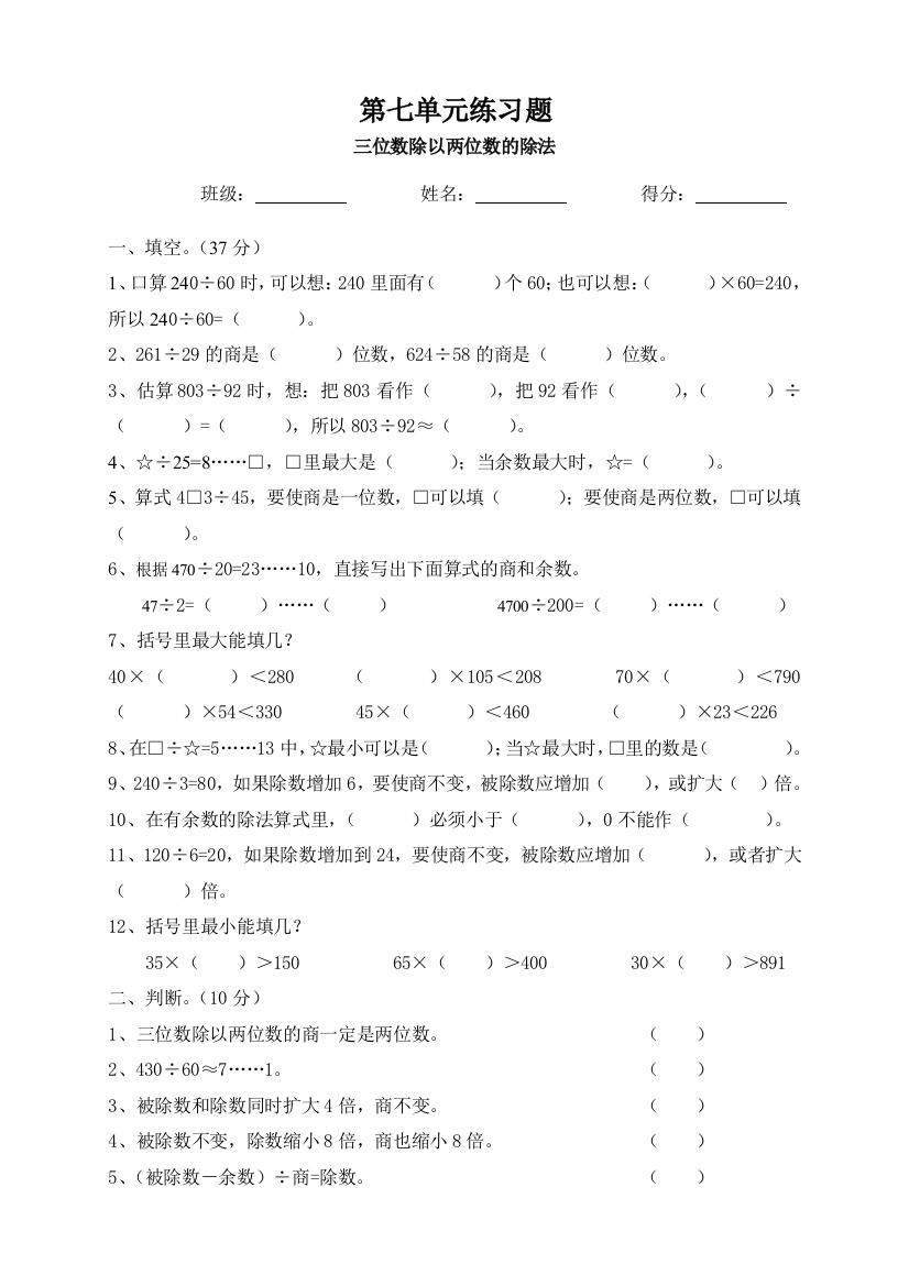 【小学中学教育精选】四年级数学上册第七单元